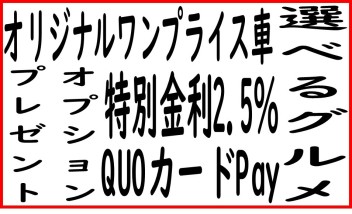 ☆大決算フェア2月12日まで☆